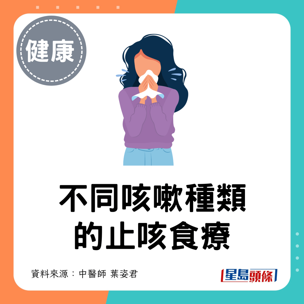 不同咳嗽种类的止咳食疗