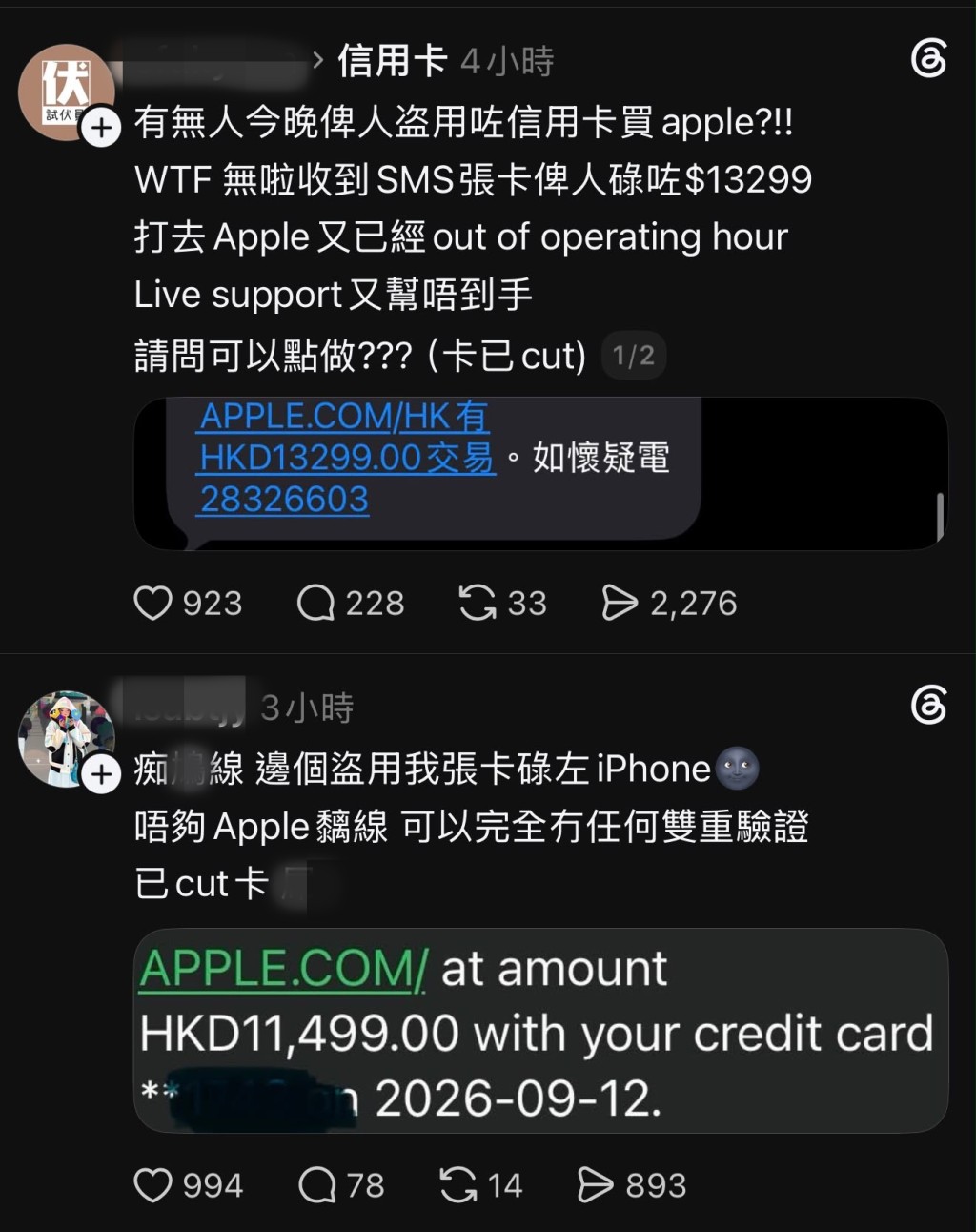 有苦主在網上聲稱信用咭疑被盜用。Threads 截圖 有苦主在網上聲稱信用咭疑被盜用。Threads 截圖