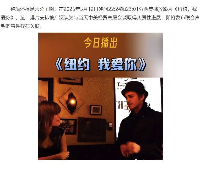 電影《紐約,我愛你》疑因引起熱議被臨時抽起。網圖 電影《紐約,我愛你》疑因引起熱議被臨時抽起。網圖