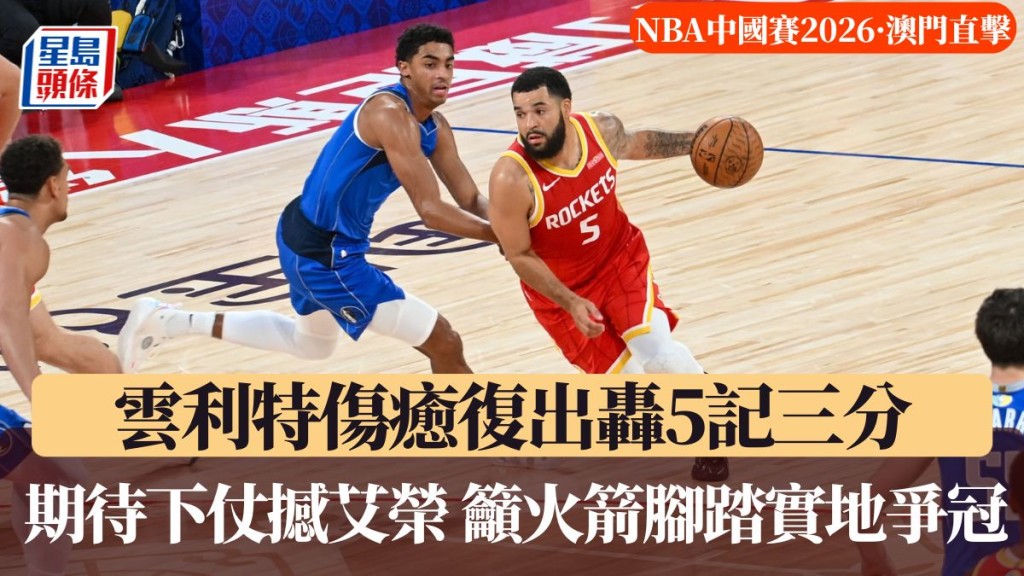 NBA中國賽。