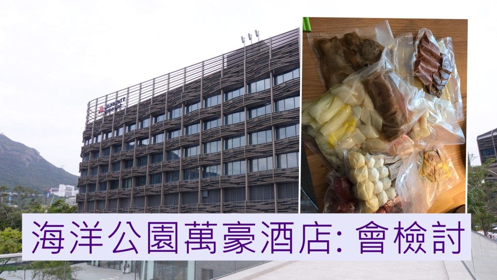 海洋公園萬豪酒店指，有關部門會就是次事件進行檢討。資料圖片/fb圖片