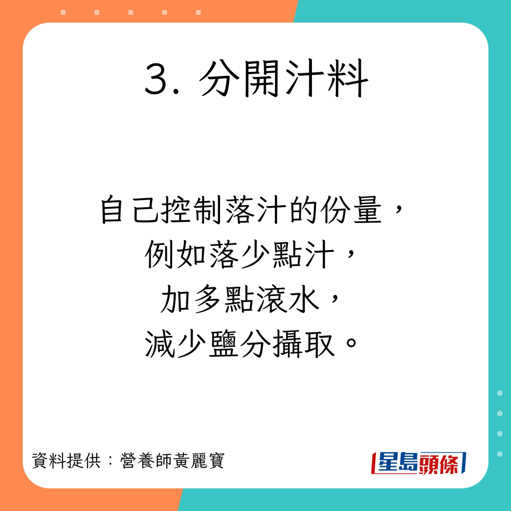 营养师黄丽宝分享4个低卡低脂吃盆菜的贴士。