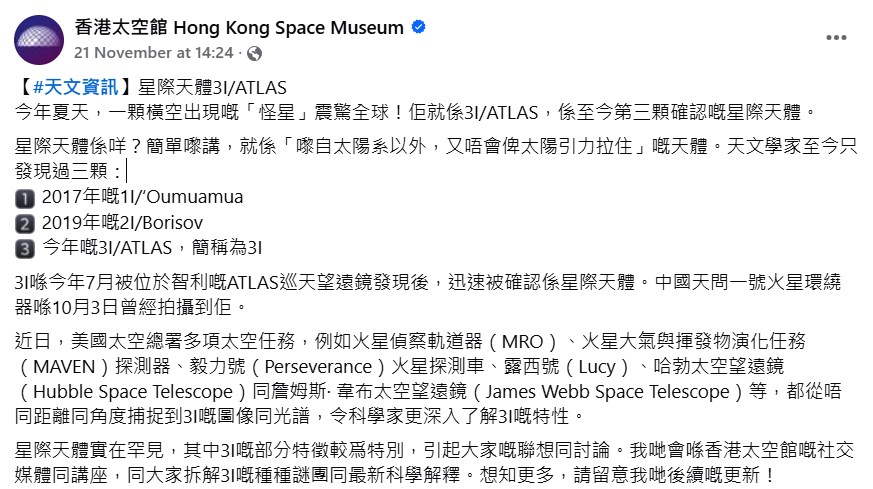 fb「香港太空館 Hong Kong Space Museum」截圖