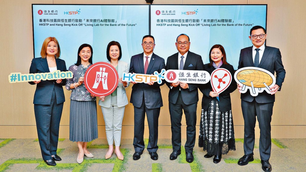 恒生銀行與香港科技園公司攜手啟動「Living Lab」計劃第二階段——「未來銀行AI體驗館」，進一步鞏固雙方推動人工智能驅動銀行業創新的共同承諾。