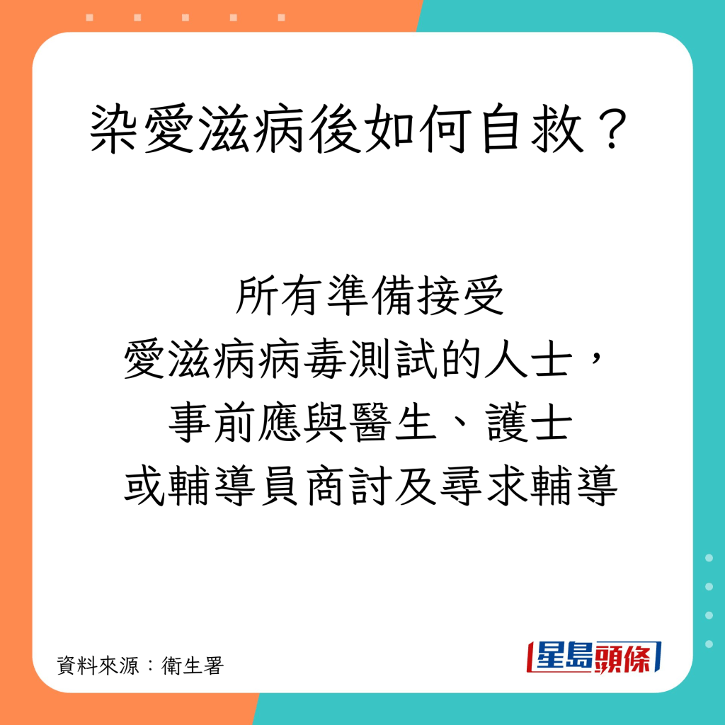 感染愛滋病後自救方法