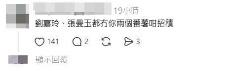 有網民並不賣帳。