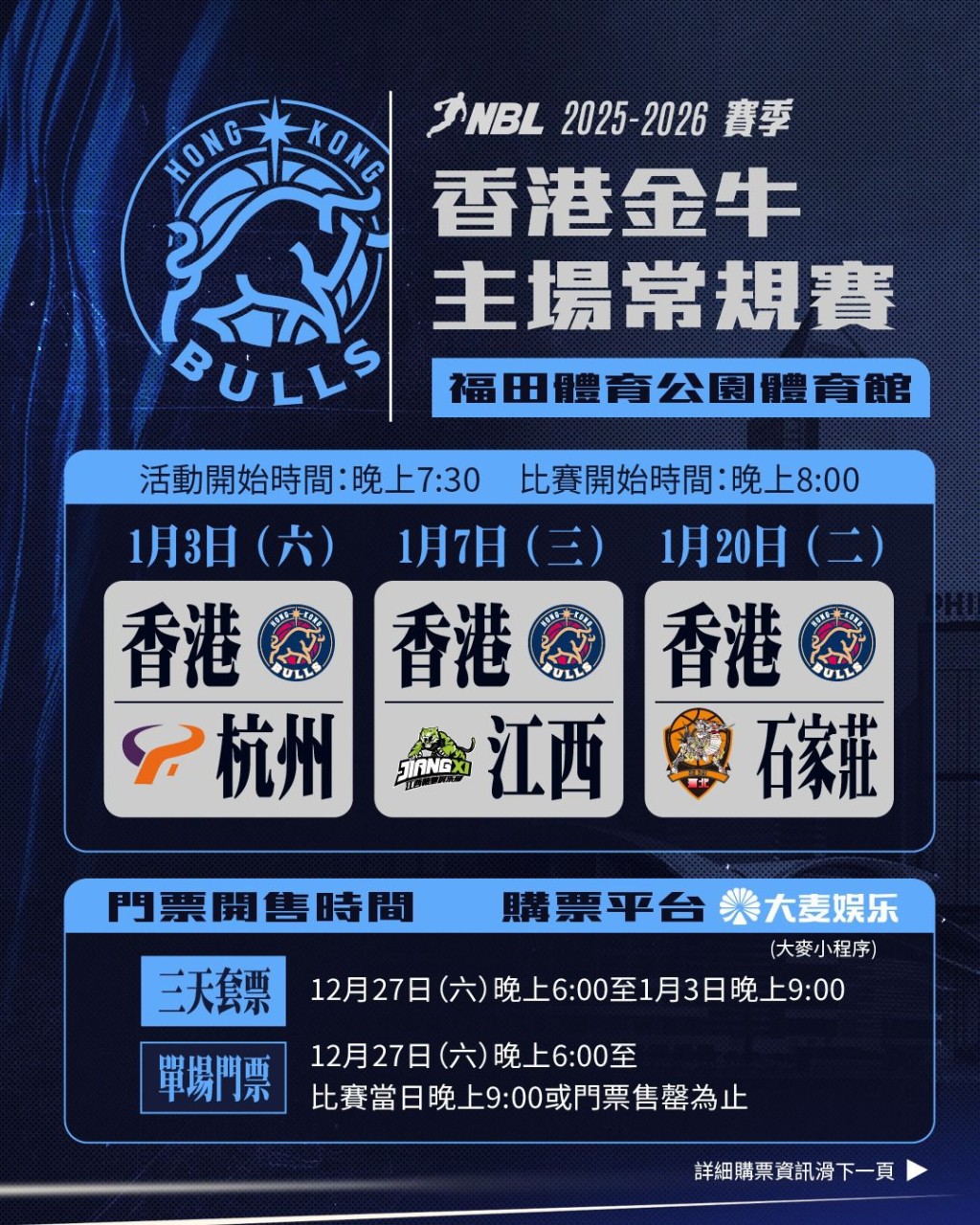 香港金牛1月将有三场比赛被安排于深圳福田主场进行。香港金牛图片