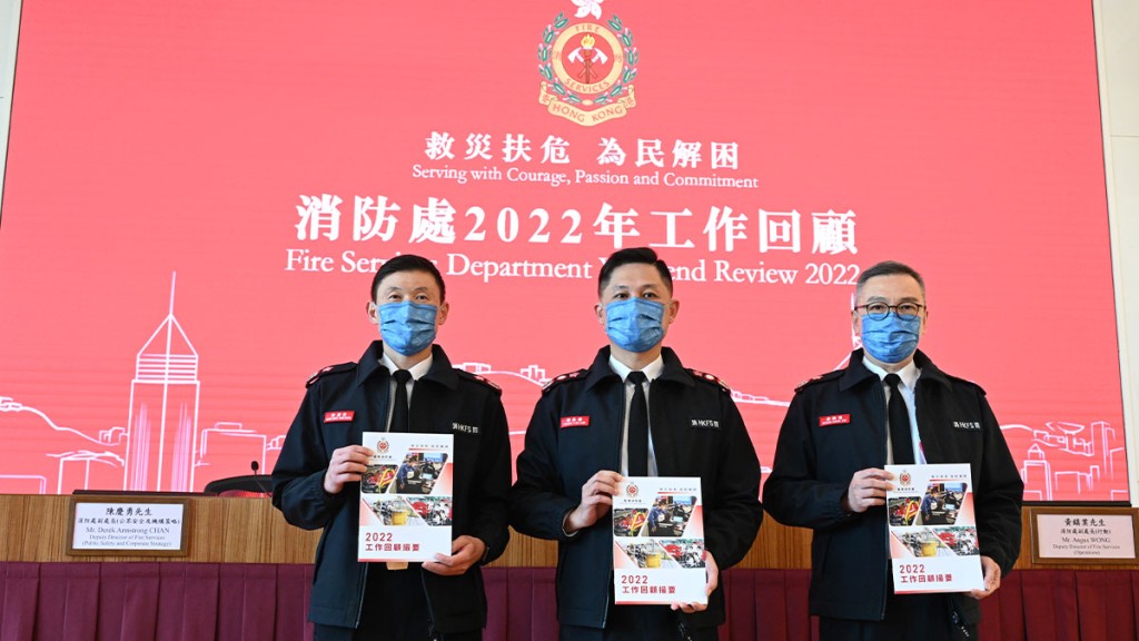 消防處今日舉行2022年年結記者會,回顧去年工作成果。