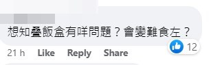 網民：想知疊飯盒有咩問題？會變難食咗？fb「香港廢人肺話」截圖