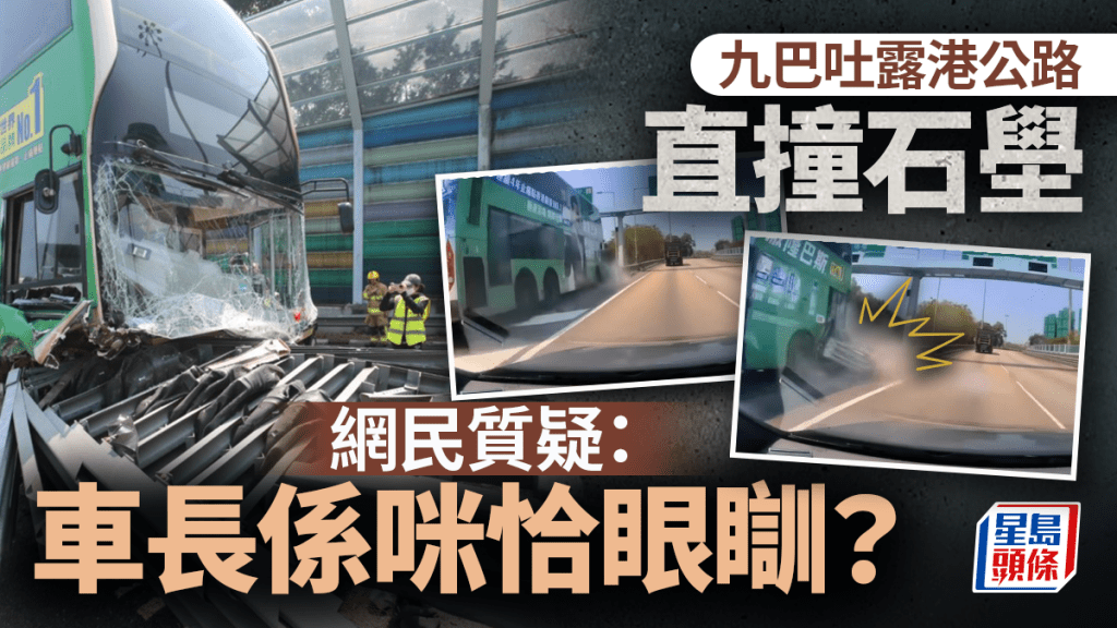 車cam直擊│吐露港公路九巴撞壆釀11傷 網民：直指埋去恰眼瞓？