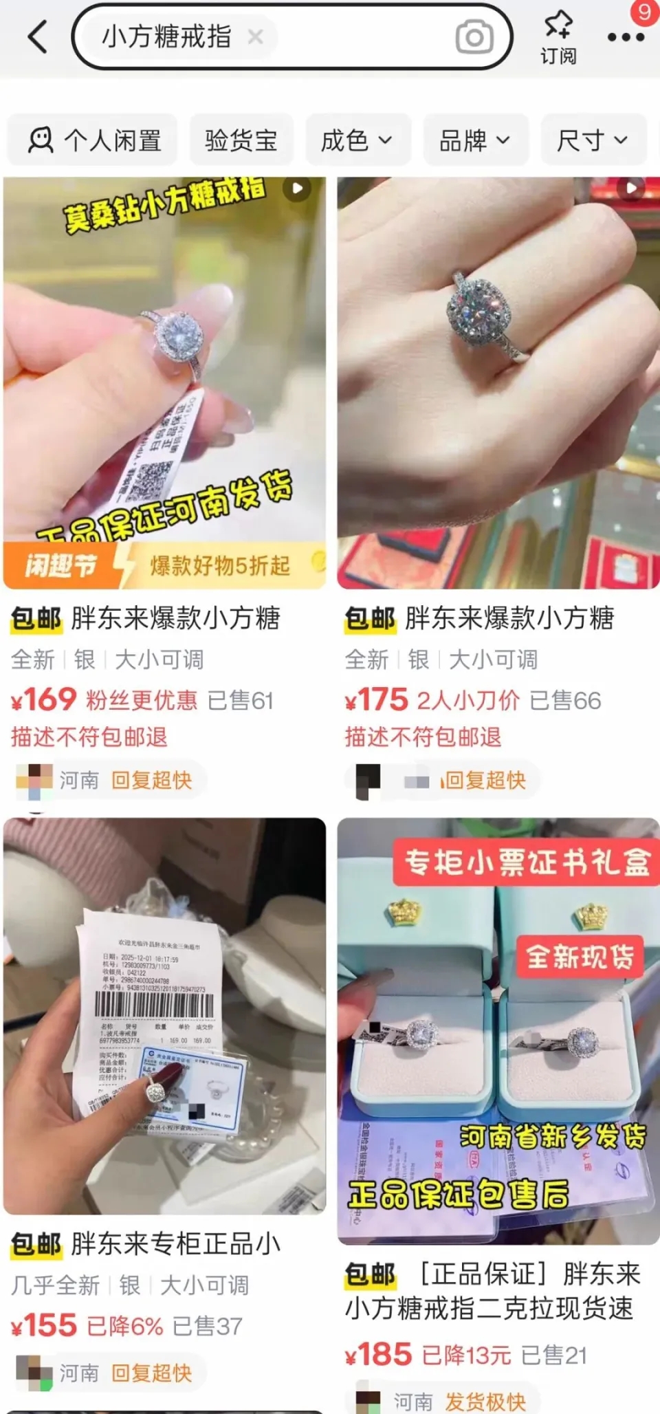 胖东来小方糖戒指 二手市场现炒风，代购费10元起。