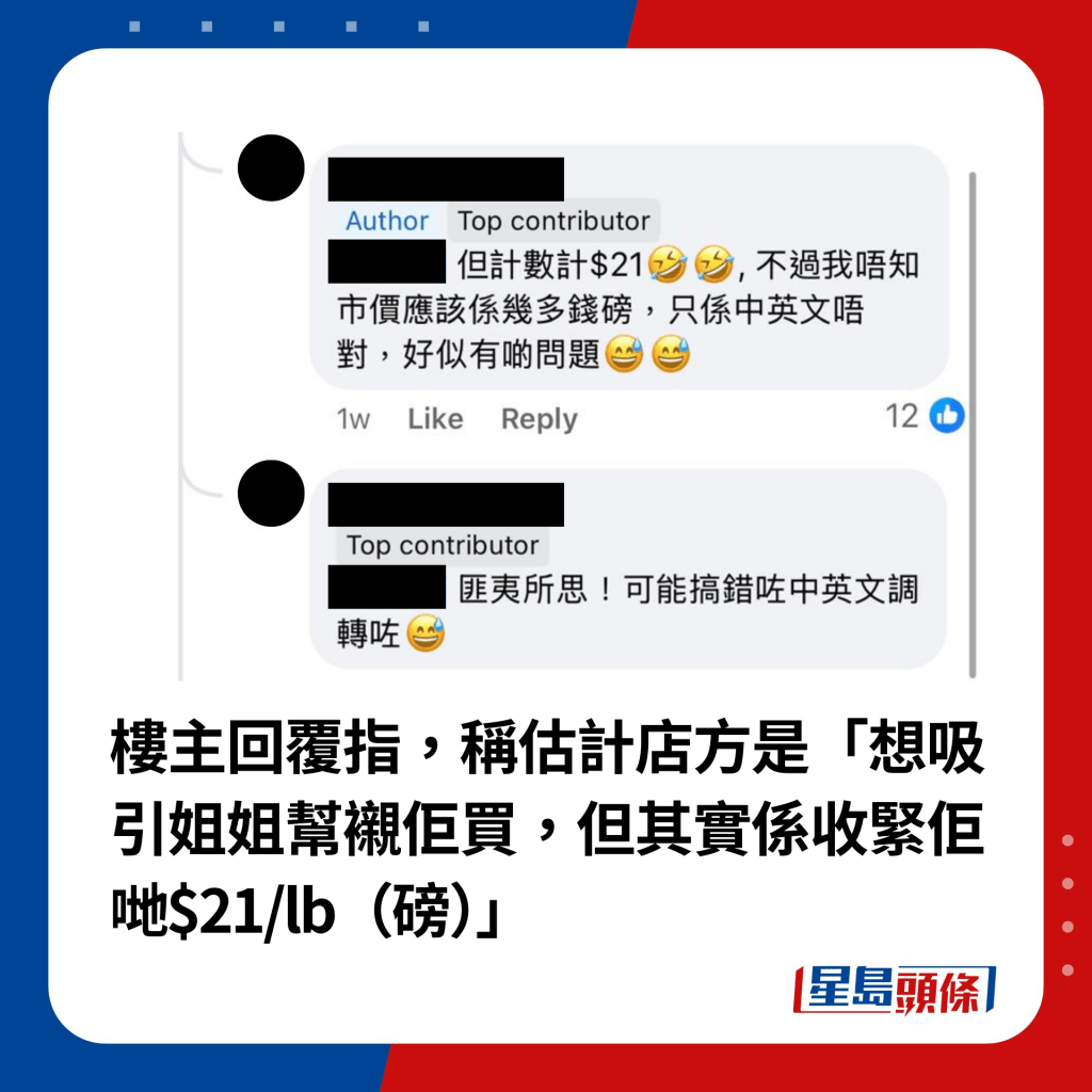 樓主回覆指，稱估計店方是「想吸引姐姐幫襯佢買，但其實係收緊佢哋$21/lb（磅）」