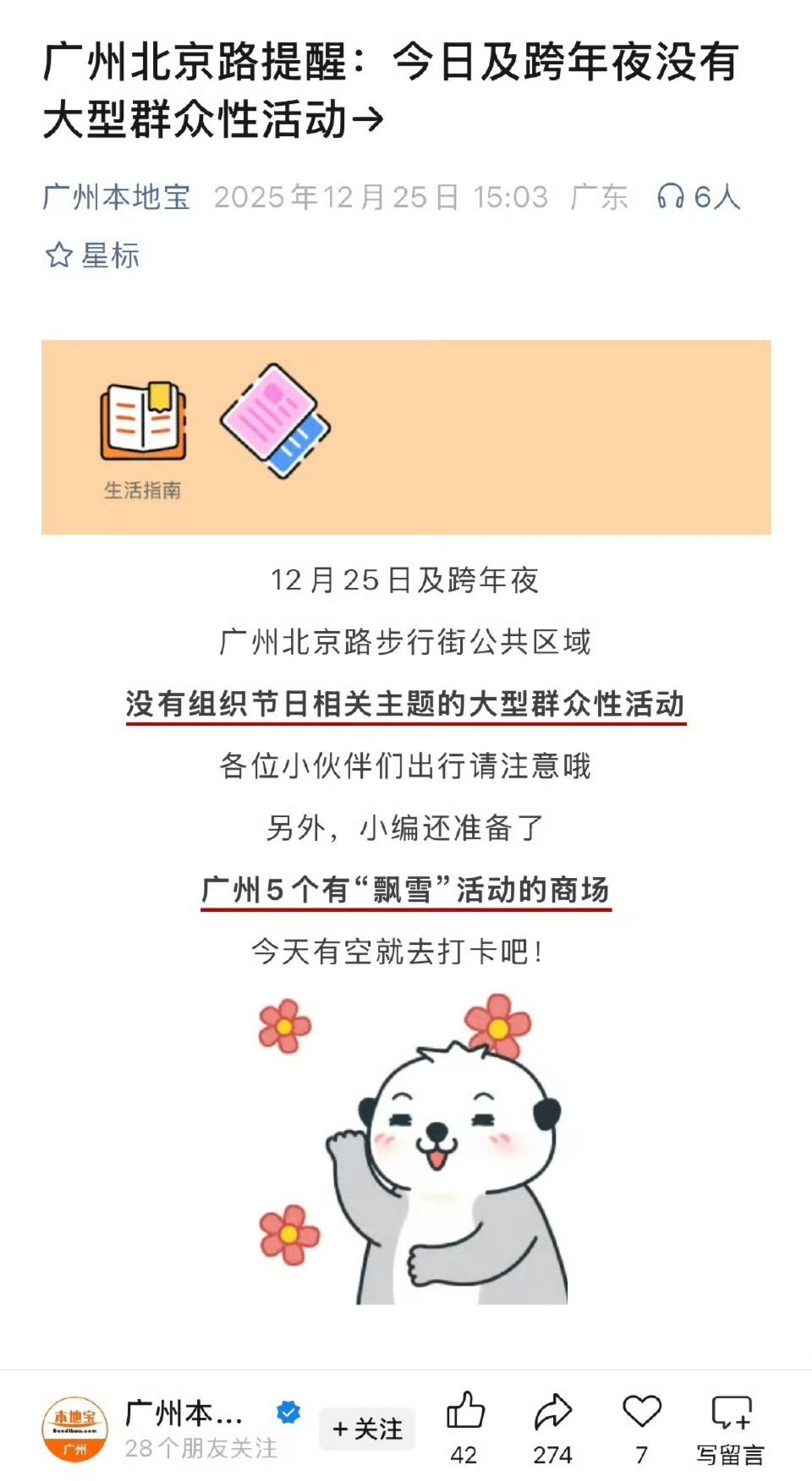 微博流傳多地取消跨年活動的通告。 微博流傳多地取消跨年活動的通告。