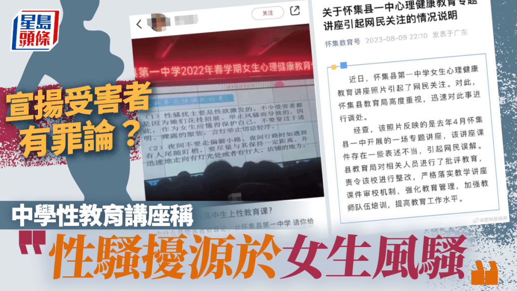 廣東某中學講座稱:「性騷擾源於女生風騷」 。網圖/示意圖