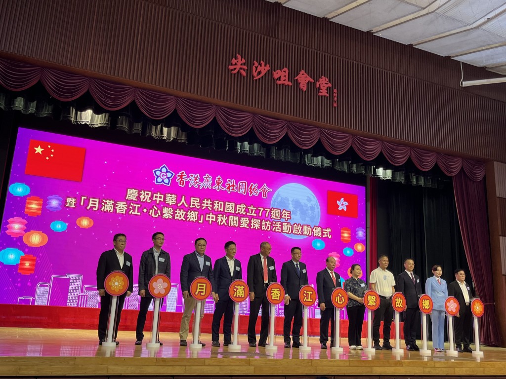 廣東社團總會今日於尖沙咀街坊福利會舉行慶祝國慶暨中秋關愛探訪活動啟動儀式。