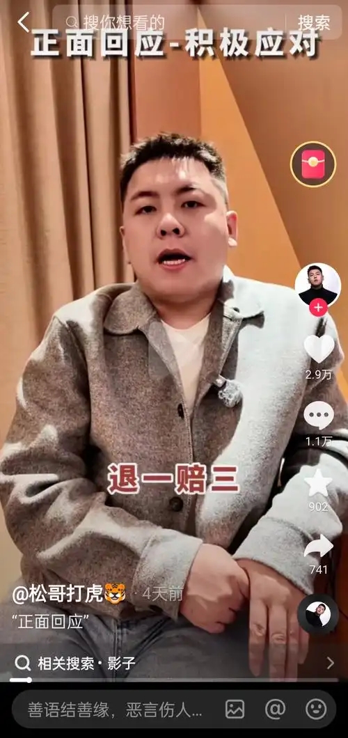 “松哥打虎”涉嫌与多名涉嫌违规博主合作带货。