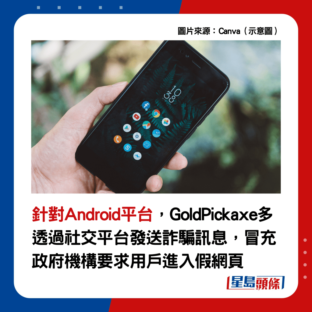 GoldPickaxe针对Android平台的运作方式