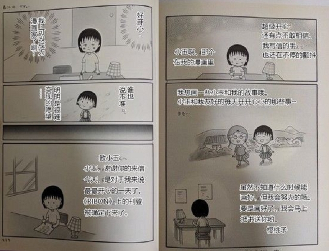 小丸子20年後親筆寫給小玉的一封信中,講到櫻桃子出版漫畫後會把漫畫書送給小玉。網圖