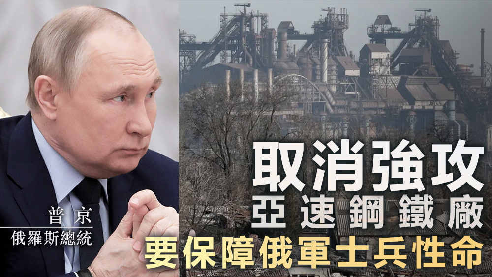 俄軍宣稱,在馬里烏波爾,俄軍只剩下亞速鋼鐵廠未攻克。美聯社圖片