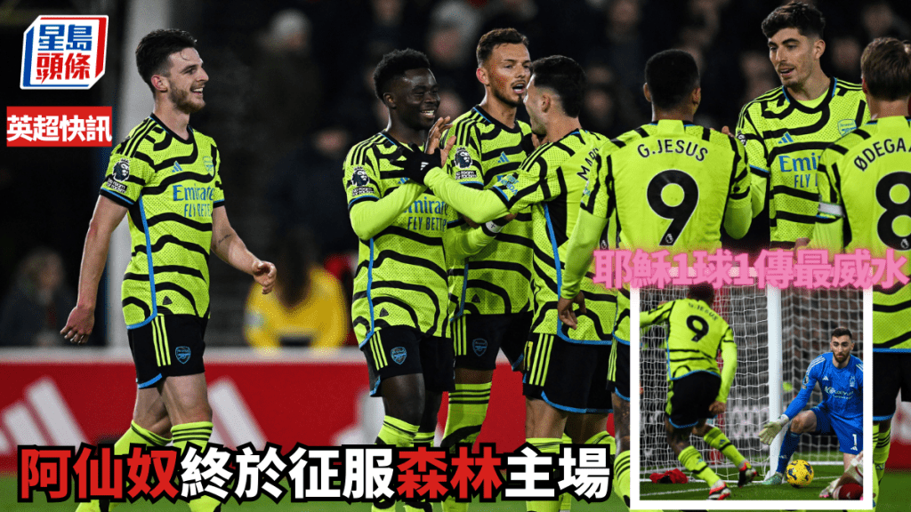 阿仙奴終於作客擊敗諾定咸林林。阿仙奴Twitter