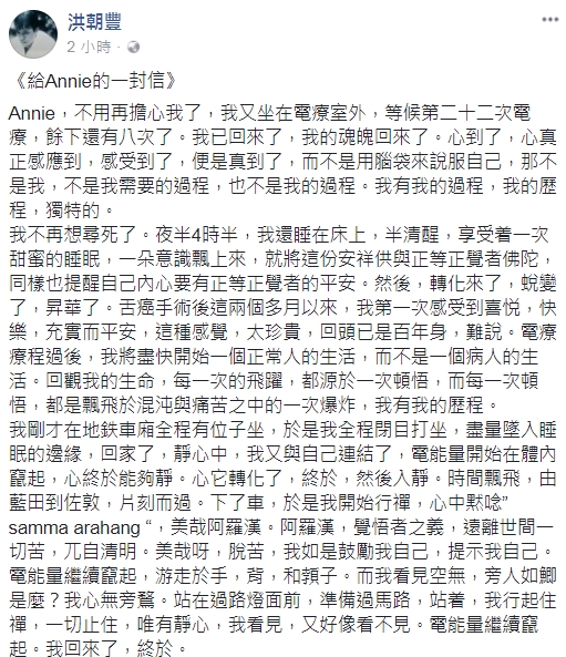 洪朝豐在面書發文。