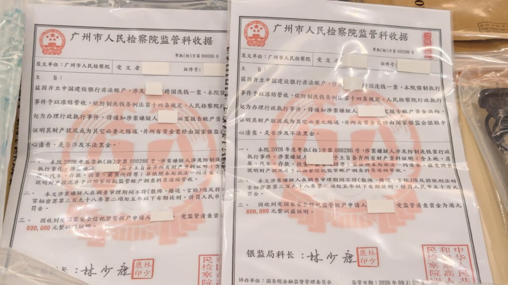 涉案假文件。 涉案假文件。