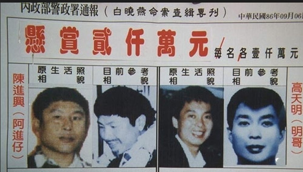 白案中，陳進興為首的綁匪逃亡期間仍犯下多宗罪行，被警方通緝。