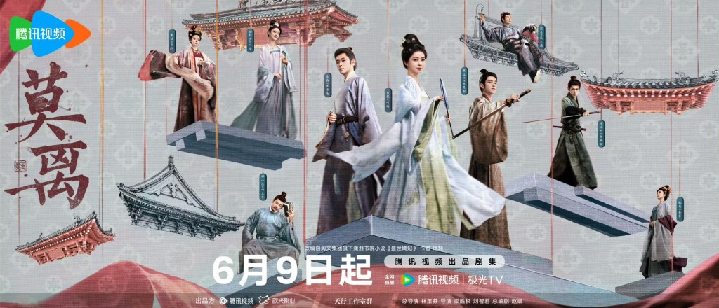 《莫離》由白鹿與丞磊領銜主演。 《莫離》由白鹿與丞磊領銜主演。