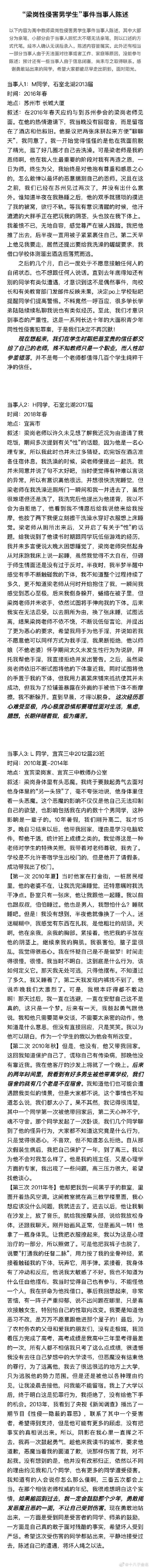 文章列举多位当事人对该名男教师的指控。网图