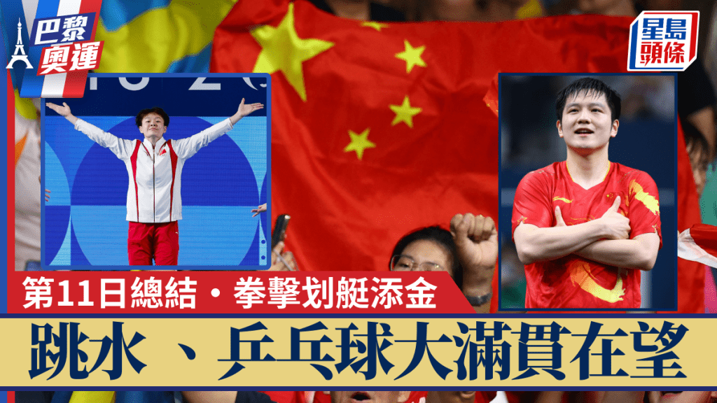 國家跳水隊和乒乓球隊,今屆金滿貫在望。路透社
