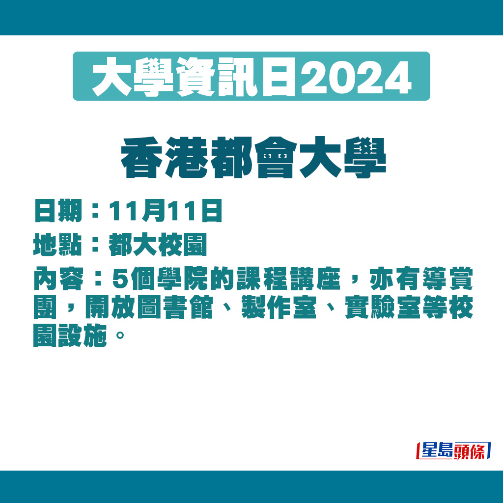 香港都會大學資訊日詳情：https://admissions.hkmu.edu.hk/tc/ug/infoday2023/
