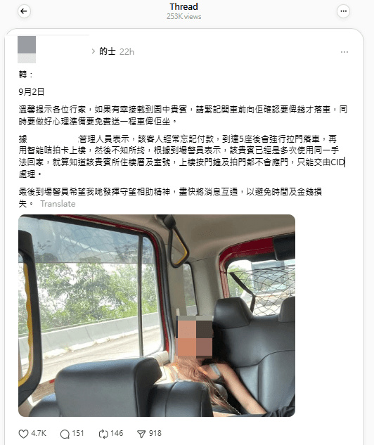 的士司機揭「霸王車慣犯」籲同行小心!港女屢次走數靠1招逃脫 的士司機揭「霸王車慣犯」籲同行小心!港女屢次走數靠1招逃脫