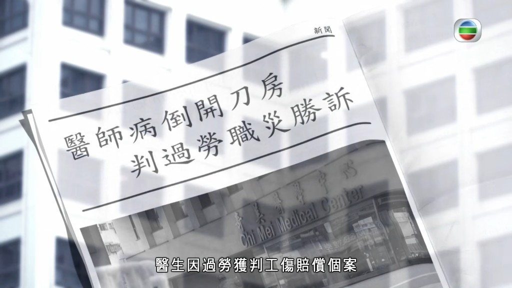 經歷漫長訴訟,此案成為台灣首宗醫生獲判工傷賠償的個案。 經歷漫長訴訟,此案成為台灣首宗醫生獲判工傷賠償的個案。
