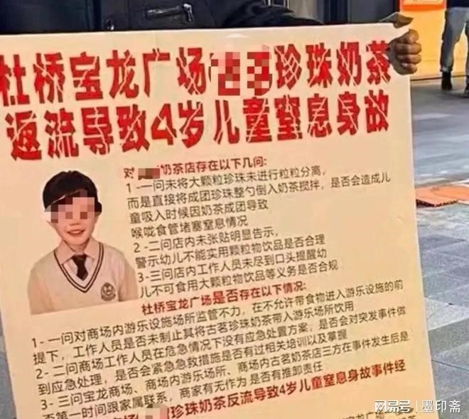 意外後,死者家人舉大字報指控奶茶店、遊樂場及商家。 意外後,死者家人舉大字報指控奶茶店、遊樂場及商家。