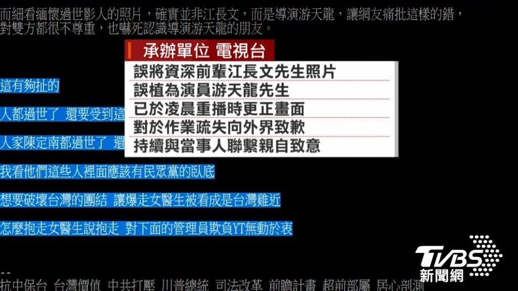 三立电视承认疏失，发出声明致歉。