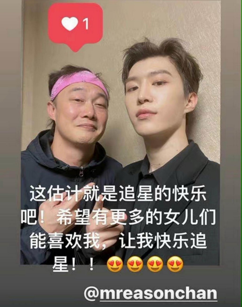 陳康堤偶像范丞丞上傳與Eason的合照留言：「這估計就是追星的快樂吧！希望有更多的女兒們能喜歡我，讓我快樂追星！」