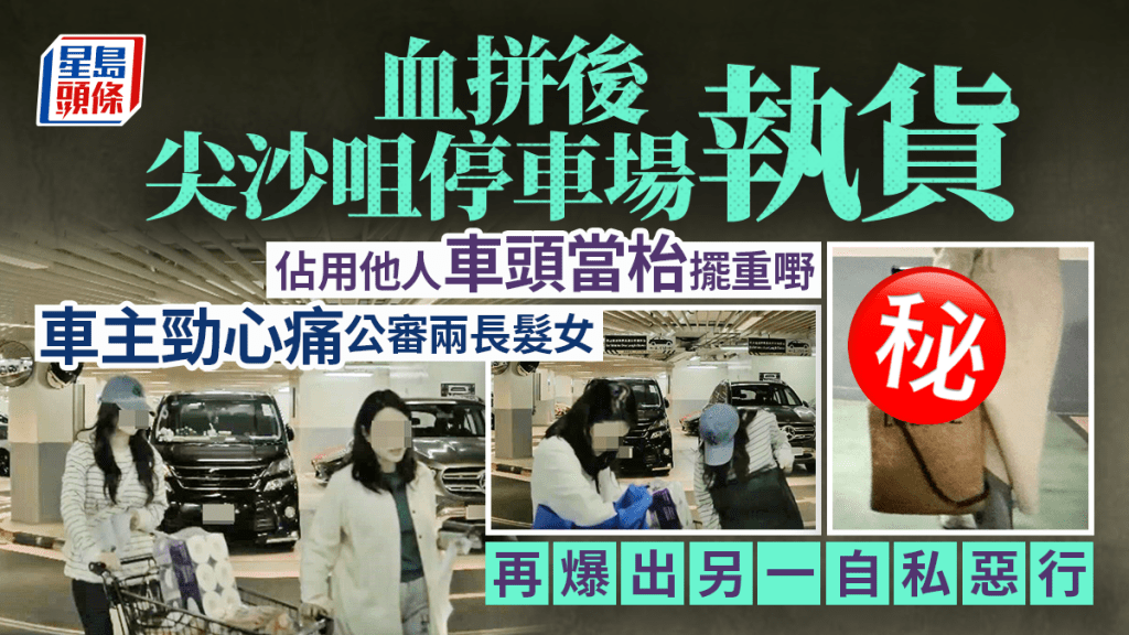 佔用他人車頭當枱擺重嘢 車主勁心痛公審尖沙咀兩長髮女 再爆出另一自私惡行｜Juicy叮