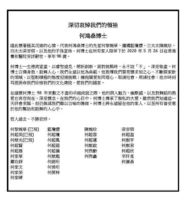 何氏家族發放的公告。