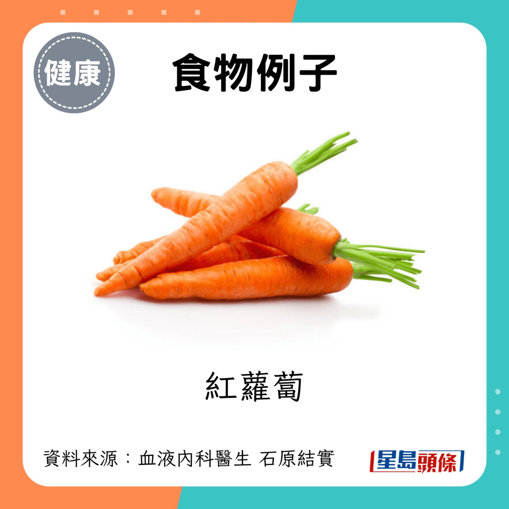 根茎类 例子：红萝卜