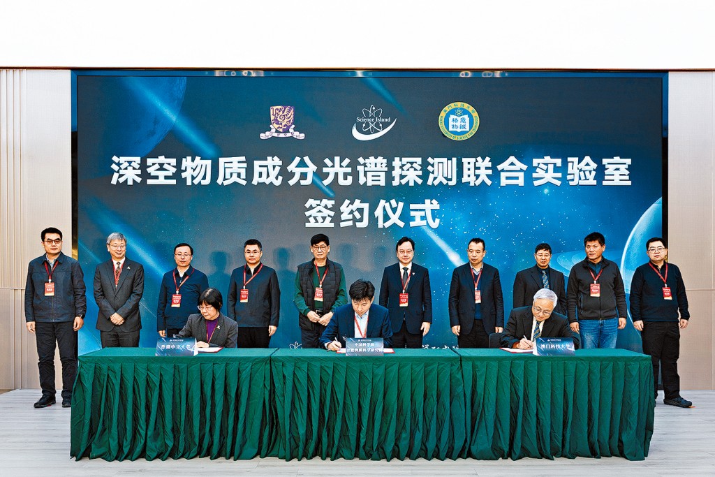 中大與中國科學院合肥物質科學研究院及澳門科技大學簽署協議，合作共建「深空物質成分光譜探測聯合實驗室」。