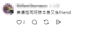 有網民指出江美儀同滕麗名本身都是好朋友。