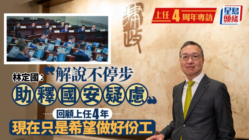 專訪│林定國：解說不停步助釋國安疑慮 回顧上任4年 : 現在只是希望做好份工