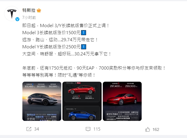 Tesla在内地宣布9日起Model 3及Model Y长续航版加价。