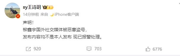 王诗玥在微博为柳鑫宇澄清。