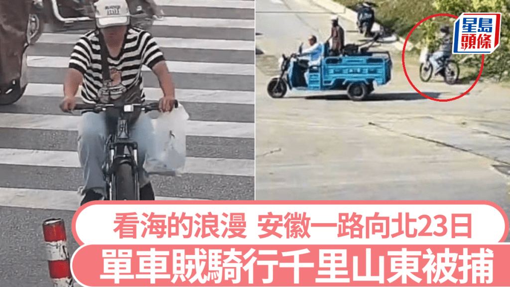 王某騎行逾千公里，未到海邊便在山東濰坊被捕。AHTV第一時間