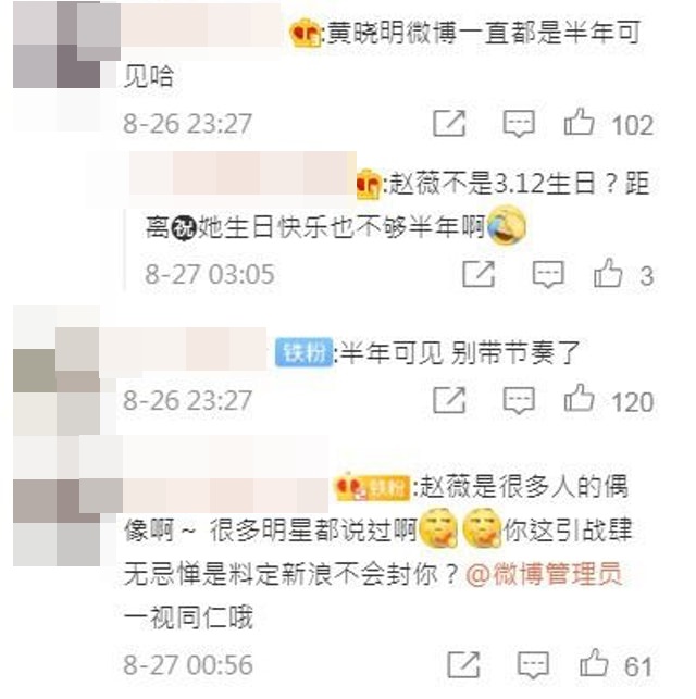 有網民發現黃曉明的微博是設定為「僅半年可見」。