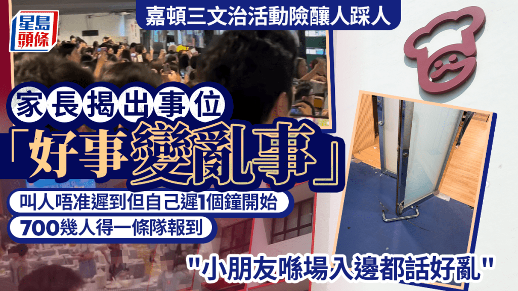 嘉頓小學生製三文治活動險釀人踩人 家長親述「出事位」：話唔准遲到自己遲1小時開始