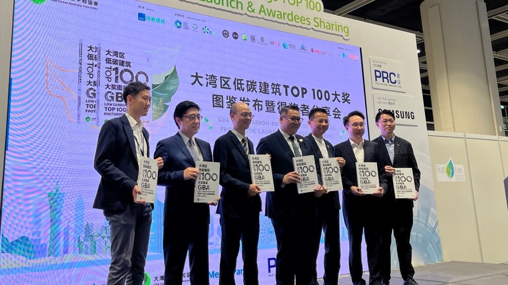 大灣區碳中和協會主辦的「大灣區低碳建築TOP 100大獎圖鑑發布暨得獎者分享會」,在灣仔會展舉行。李宇婷攝