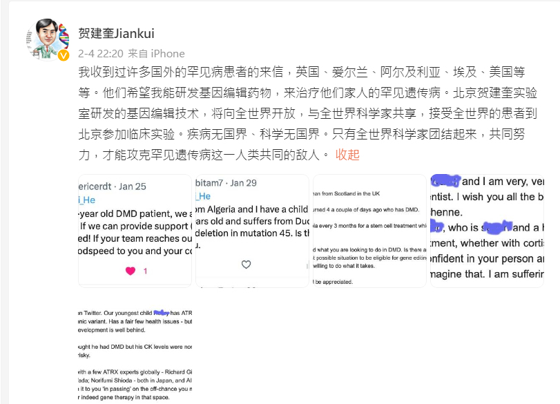 賀建奎在微博稱，收到很多國外病患者來信。微博圖