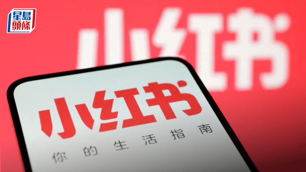 小红书整治「抓紧港美股开通」帖文 仅向合规牌照机构发放认证